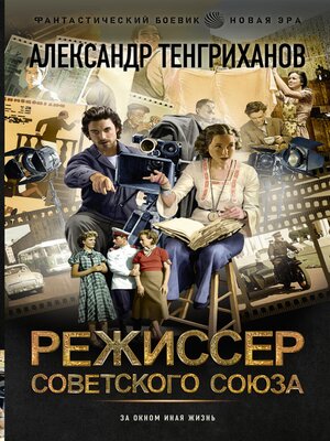 cover image of Режиссер Советского Союза
